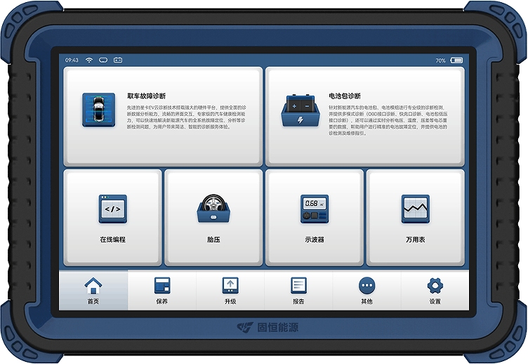 新能源汽车诊断仪